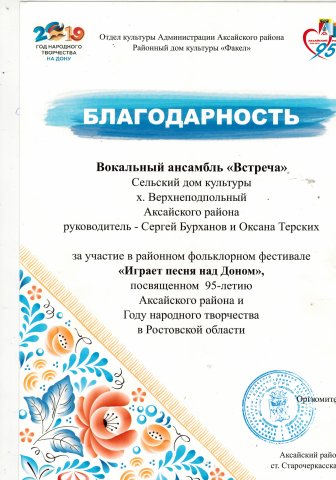 Наши достижения 2019 года
