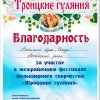 Благодарность