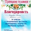 Благодарность