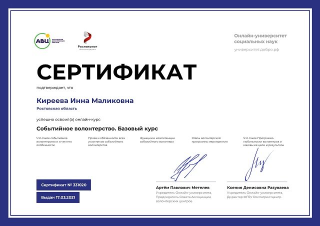 Сертификат Событийное волонтерство
