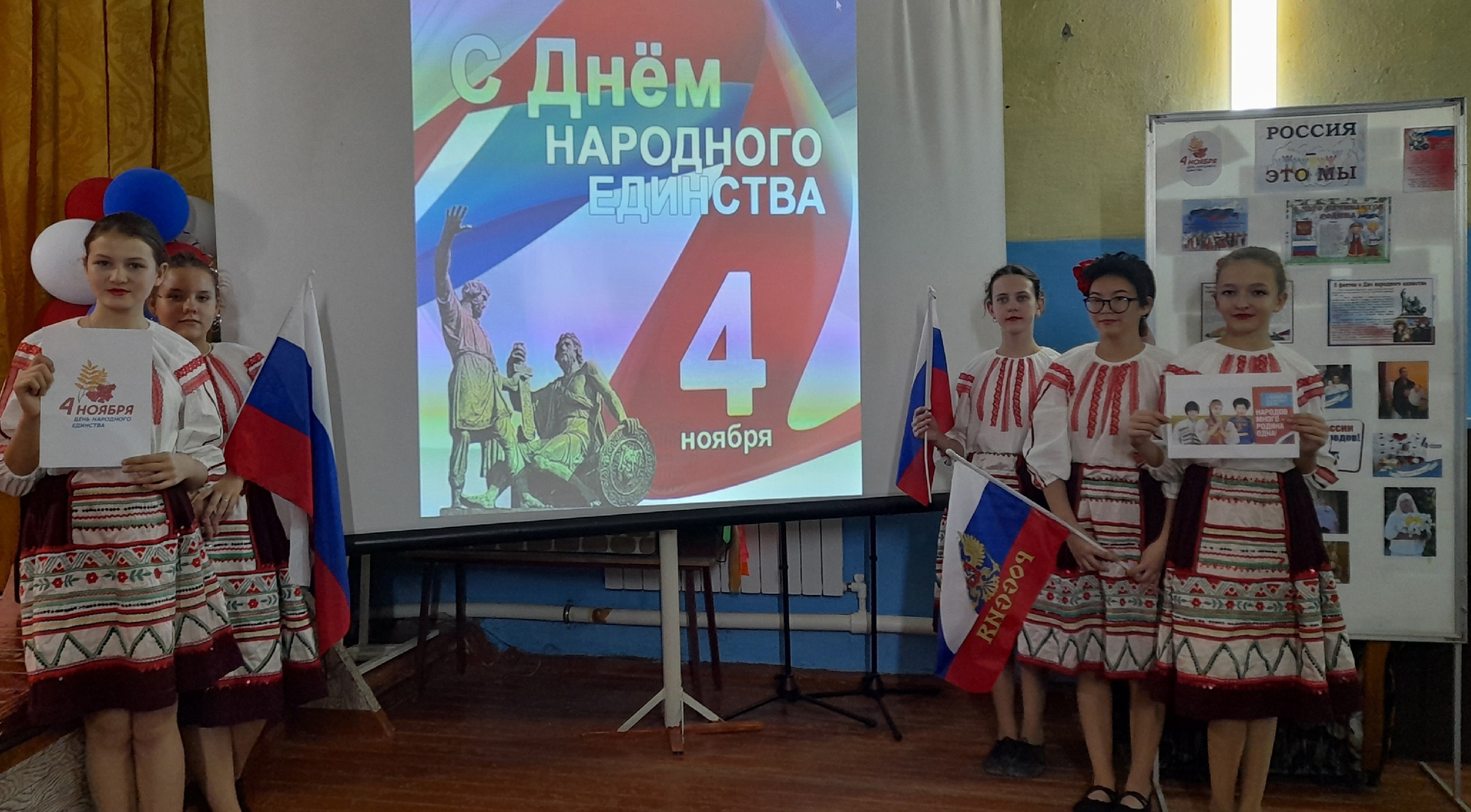  День народного единства 